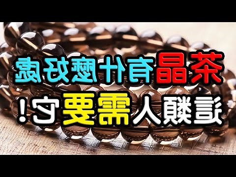 茶晶 屬性